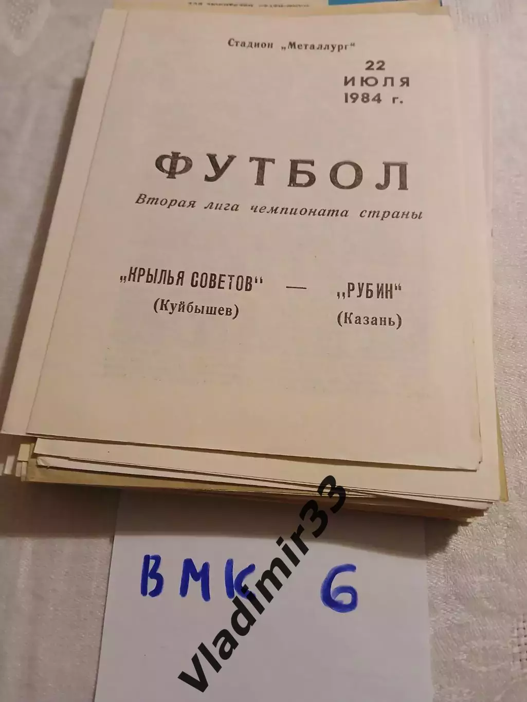 Крылья Советов Куйбышев - Рубин Казань 1984
