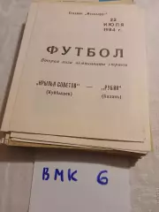 Крылья Советов Куйбышев - Рубин Казань 1984