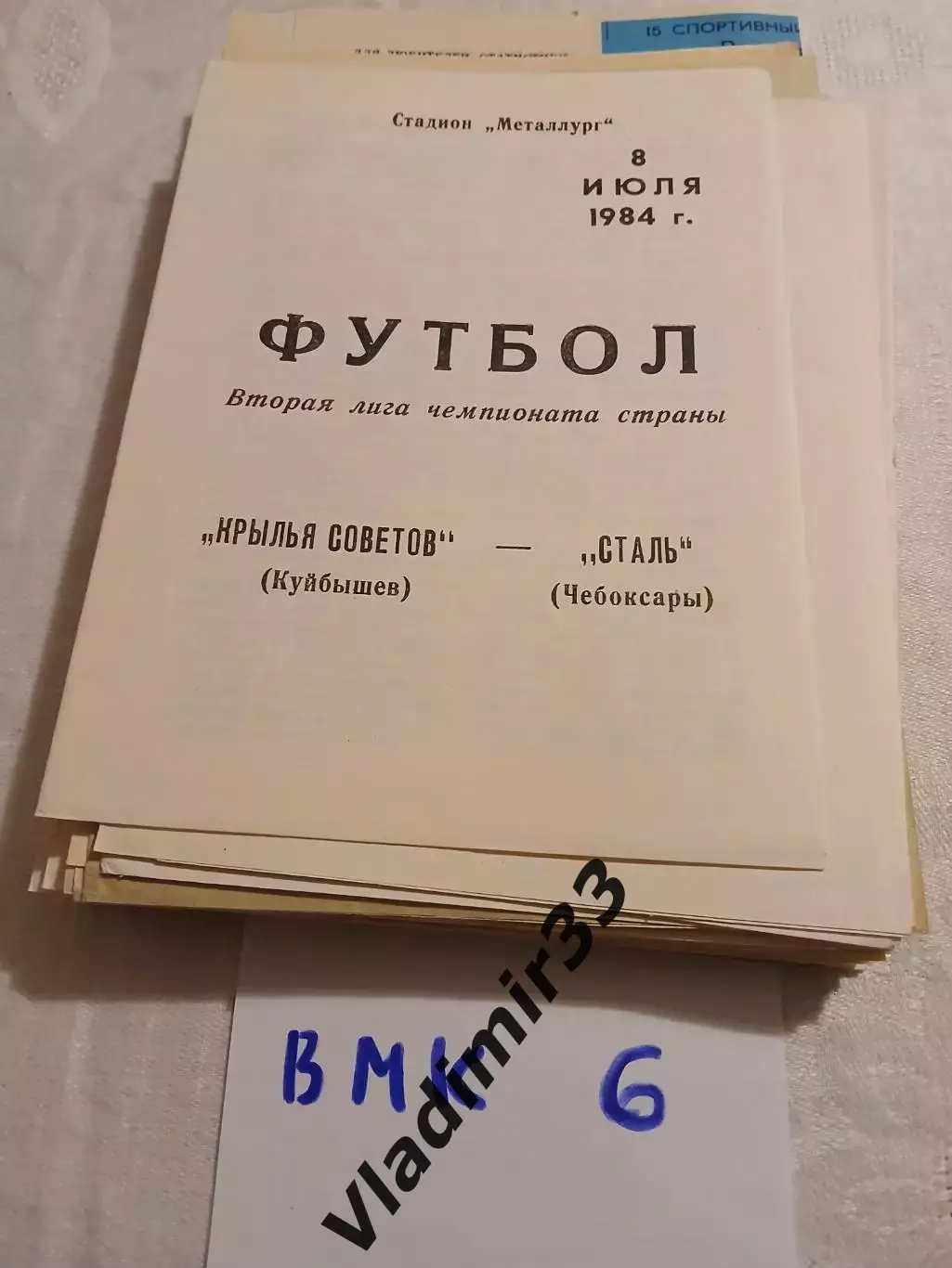 Крылья Советов Куйбышев - Сталь Чебоксары 1984