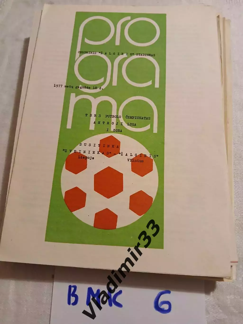 Жальгирис Вильнюс - Звейниекс Лиепая 1977