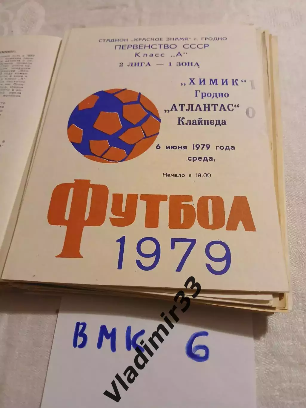 Химик Гродно - Атлантас Клайпеда 1979