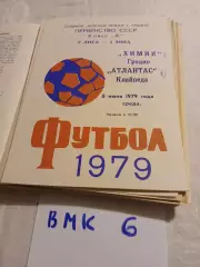 Химик Гродно - Атлантас Клайпеда 1979