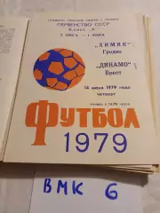 Химик Гродно - Динамо Брест 1979