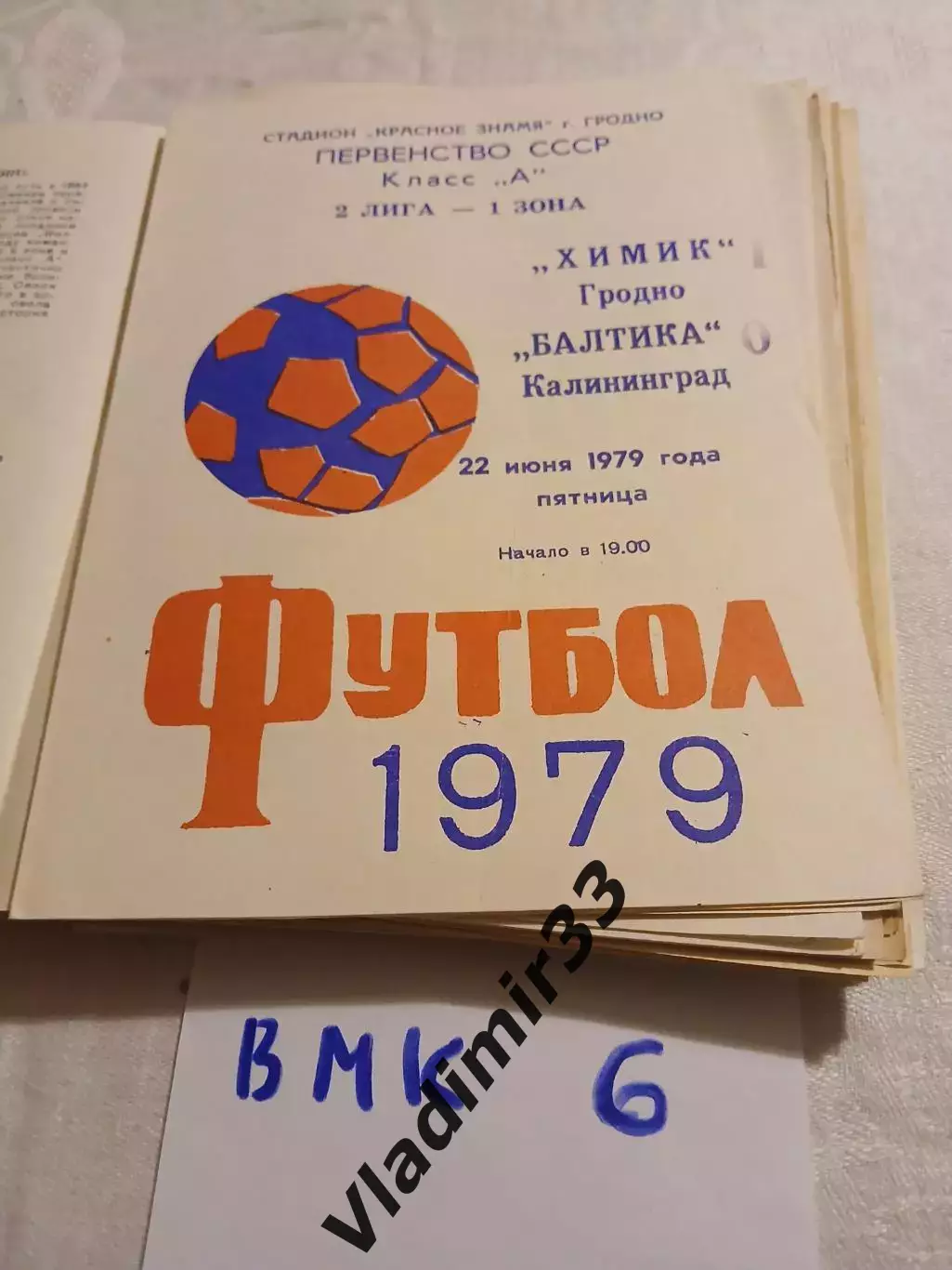 Химик Гродно - Балтика Калининград 1979