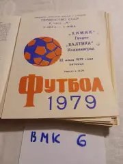Химик Гродно - Балтика Калининград 1979