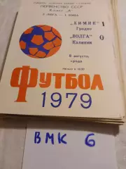 Химик Гродно - Волга Калинин 1979