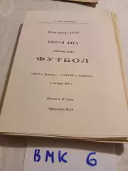 Ока Коломна - Сатурн Раменское 1989