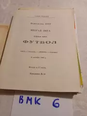 Ока Коломна - Искра Смоленск 1989