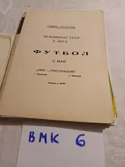 Ока Коломна - Текстильщик Иваново 1989