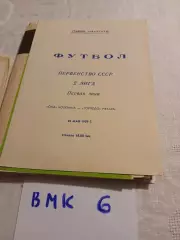 Ока Коломна - Торпедо Рязань 1989