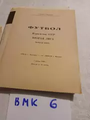 Ока Коломна - СК ЭШВСМ Москва 1989