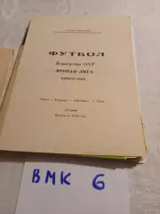 Ока Коломна - Арсенал Тула 1989