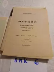Ока Коломна - Заря Калуга -1989