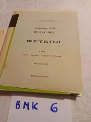 Ока Коломна - Динамо-2 Москва 1989