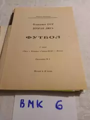 Ока Коломна - Чайка-ЦСКА Москва 1989