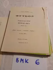 Ока Коломна - Сатурн Рыбинск 1989