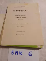 Ока Коломна - Спартак Кострома 1989