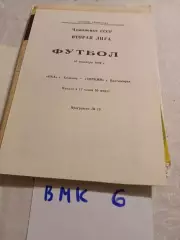 Ока Коломна - Зоркий Красногорск 1989