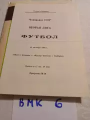 Ока Коломна - Крылья Советов Куйбышев 1989