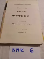 Ока Коломна - Сокол Саратов 1989