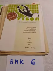 Ротор Волгоград - Металлург Липецк - 1979