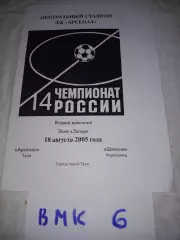 Арсенал Тула - Шексна Череповец 2005