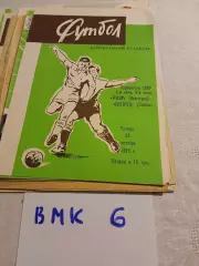 Ротор Волгоград - Ревтруд Тамбов - 1979