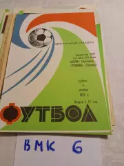 Ротор Волгоград - Турбина Сызрань - 1979