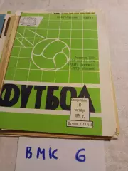 Ротор Волгоград - Труд Волжский 1979