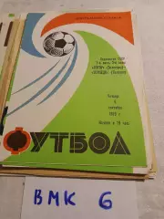 Ротор Волгоград - Торпедо Таганрог 1979