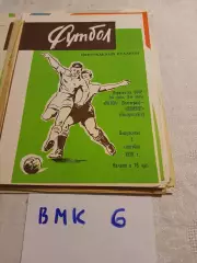 Ротор Волгоград - Цемент Новороссийск- 1979