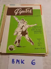 Ротор Волгоград - Ростсельмаш Ростов-на-Дону 1979
