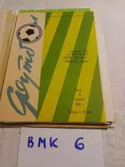 Ротор Волгоград - Авангард Курск 1979