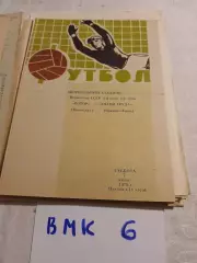 Ротор Волгоград - Знамя Труда Орехов-Зуево - 1979