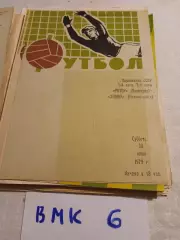 Ротор Волгоград - Химик Новомосковск - 1979