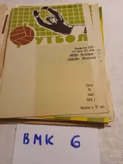 Ротор Волгоград - Динамо Махачкала - 1979