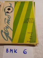 Ротор Волгоград - Волгарь Астрахань 1979