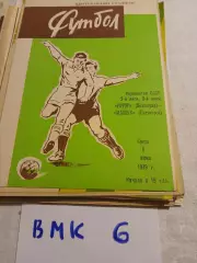 Ротор Волгоград - Машук Пятигорск - 1979