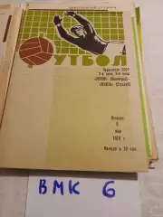 Ротор Волгоград - Волга Горький - 1979