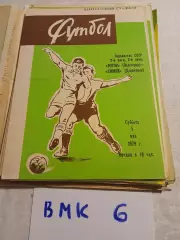 Ротор Волгоград - Химик Дзержинск - 1979