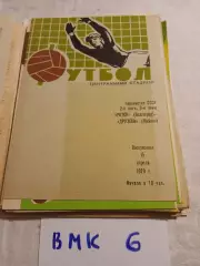 Ротор Волгоград - Дружба Майкоп - 1979