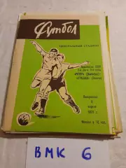 Ротор Волгоград - Уралан Элиста- 1979