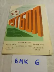 Волга Калинин - Арсенал Тула 1988