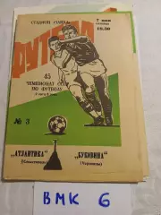 Атлантика Севастополь - Буковина Черновцы 1982