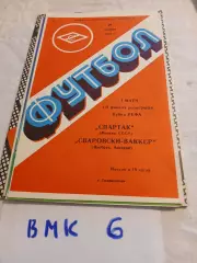 Спартак Москва, СССР - Сваровски-Ваккер Инсбрук, Австрия 1986
