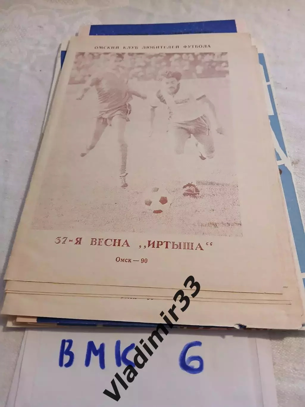 37ая весна Иртыша Омск 1990