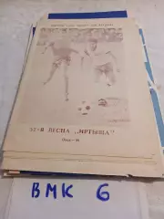 37ая весна Иртыша Омск 1990