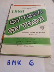 Динамо Вологда - Знамя Труда Орехово-Зуево 1986
