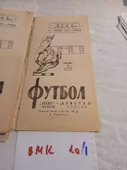 Десна Чернигов - Кристалл Херсон - 1981