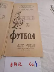 Десна Чернигов - Спартак Житомир - 1981